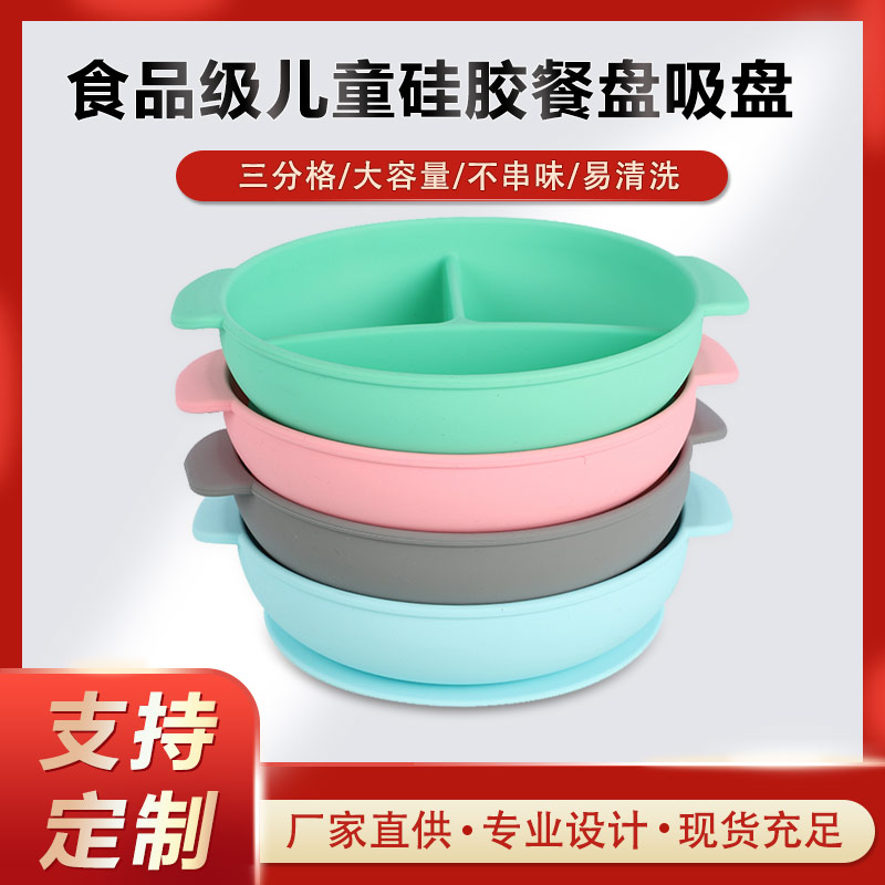 硅膠碗，食用級硅膠餐盤，嬰幼兒硅膠碗代加工廠家